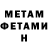 МЕТАМФЕТАМИН Methamphetamine R2C3D2PO